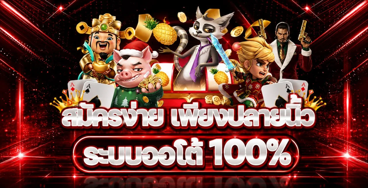 XGB888 โปรโมชั่นสมาชิกใหม่และโบนัสรายวัน