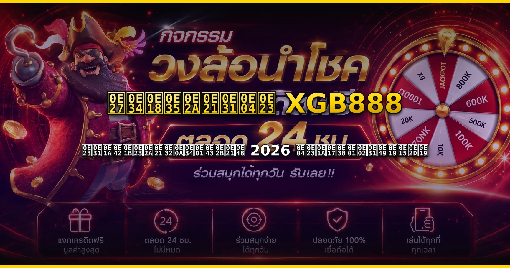 วิธีสมัคร XGB888 รับโปรสมาชิกใหม่ 2026 ครบทุกขั้นตอน